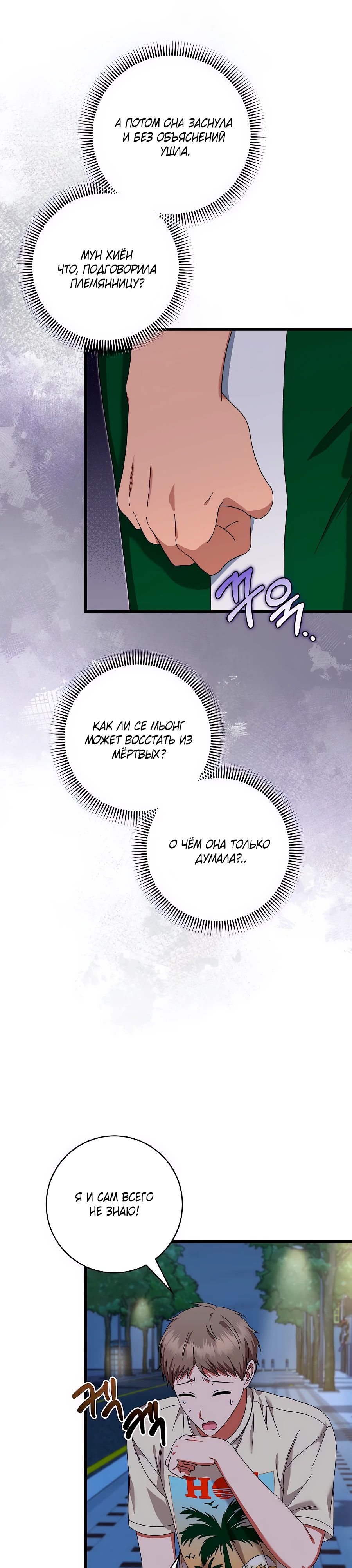 Манга Добро пожаловать в отель-подземелье - Глава 81 Страница 32