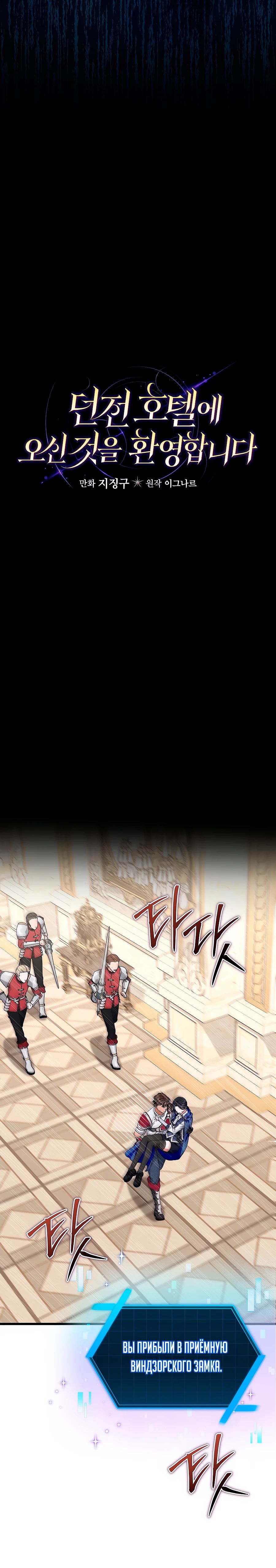 Манга Добро пожаловать в отель-подземелье - Глава 82 Страница 20