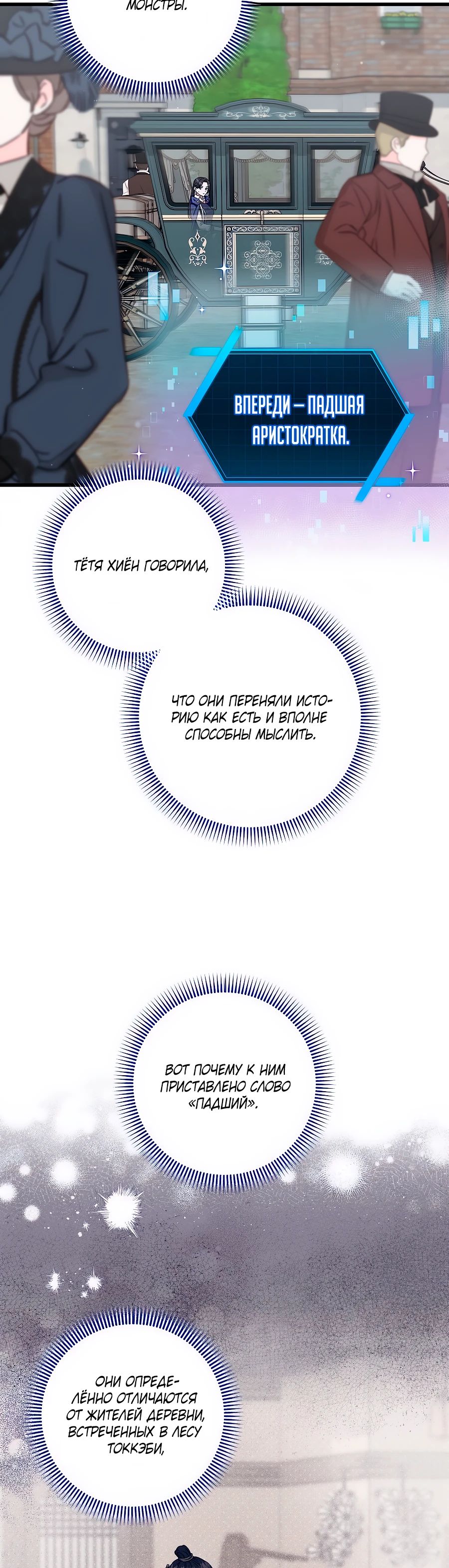 Манга Добро пожаловать в отель-подземелье - Глава 82 Страница 25