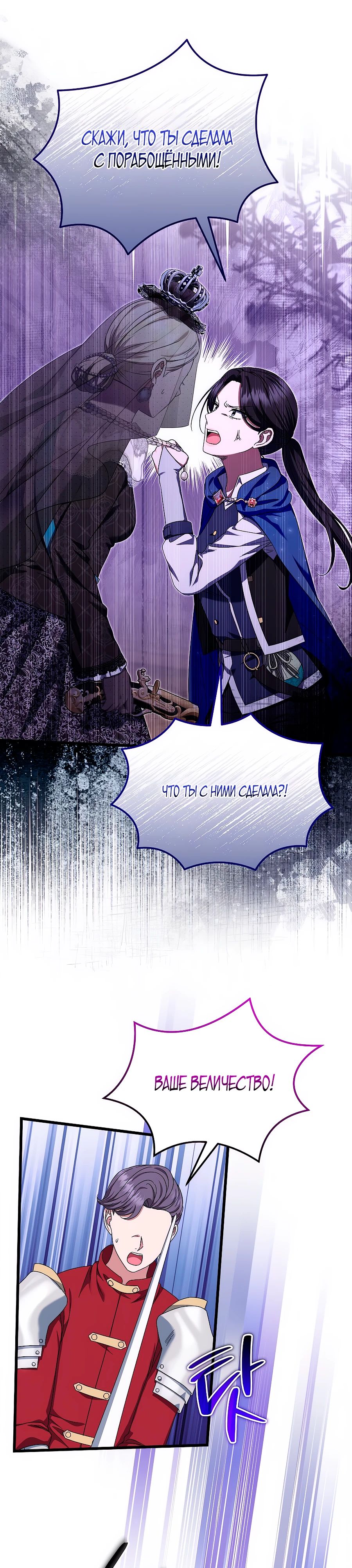 Манга Добро пожаловать в отель-подземелье - Глава 82 Страница 18