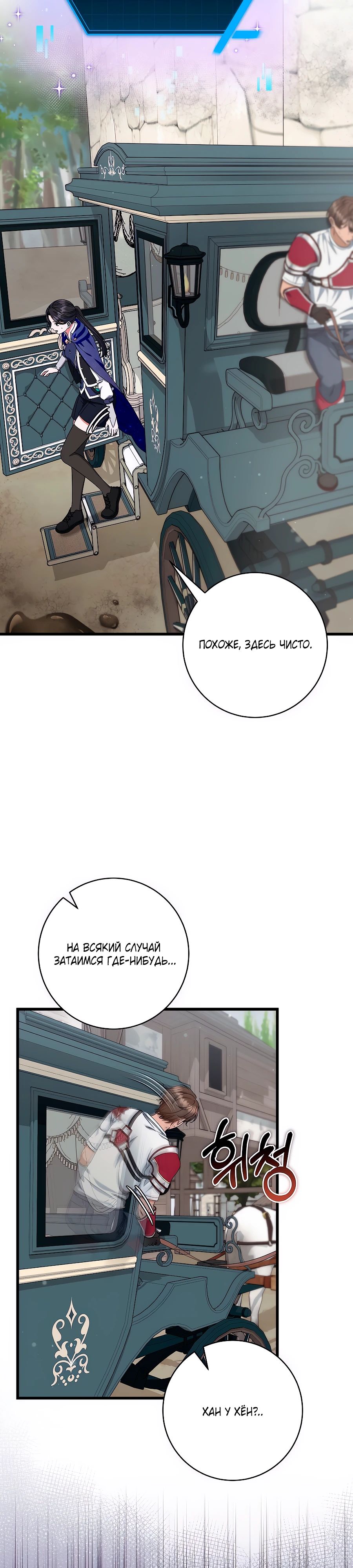 Манга Добро пожаловать в отель-подземелье - Глава 82 Страница 27