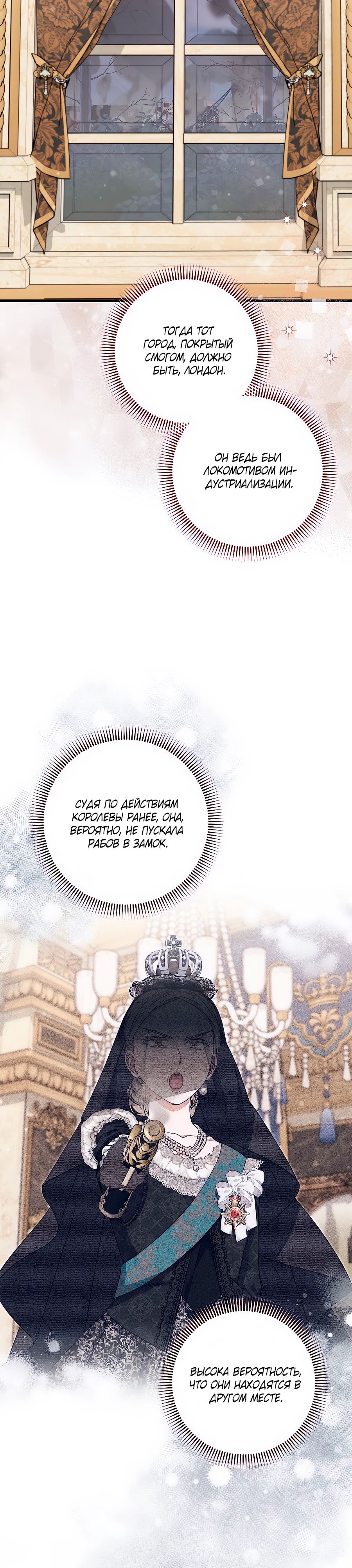 Манга Добро пожаловать в отель-подземелье - Глава 82 Страница 22