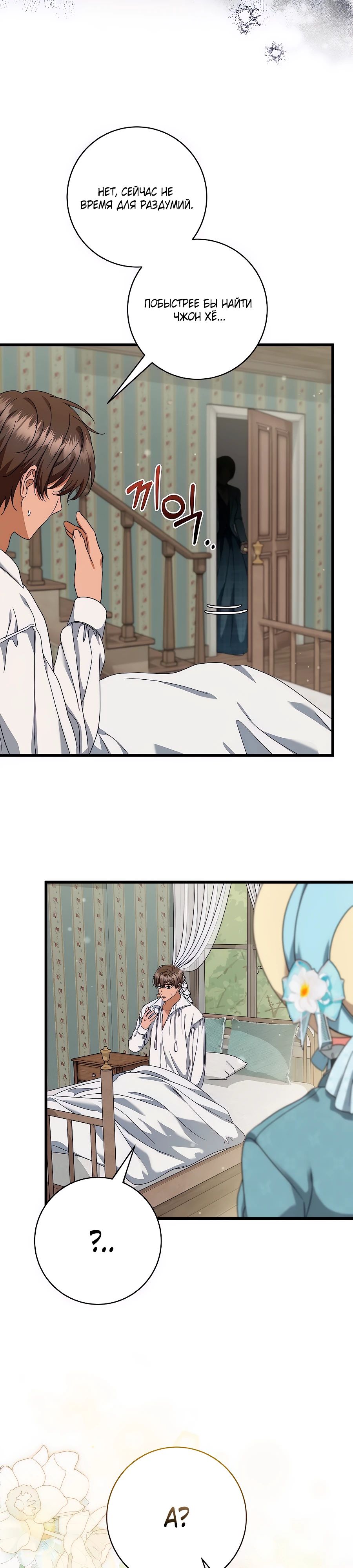 Манга Добро пожаловать в отель-подземелье - Глава 82 Страница 33