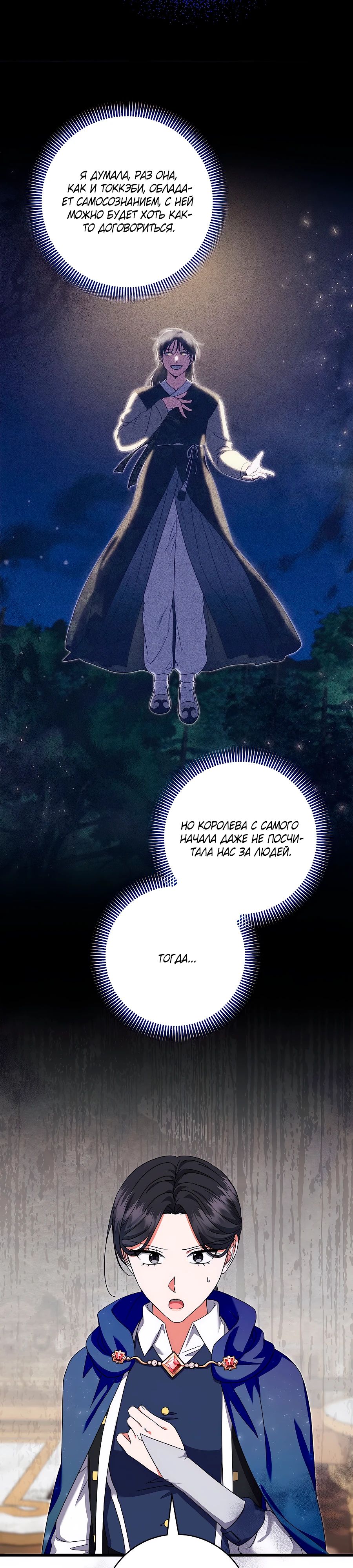 Манга Добро пожаловать в отель-подземелье - Глава 82 Страница 14