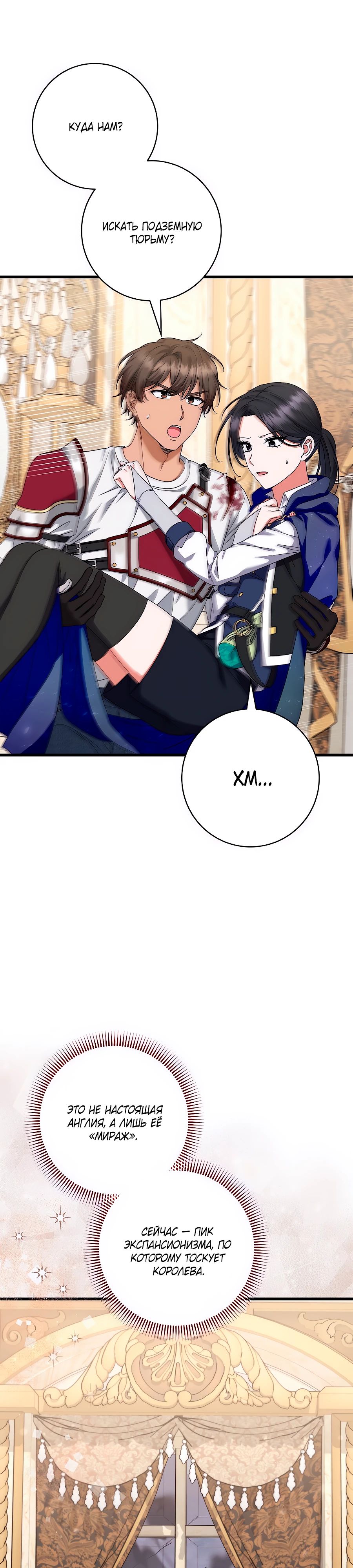 Манга Добро пожаловать в отель-подземелье - Глава 82 Страница 21