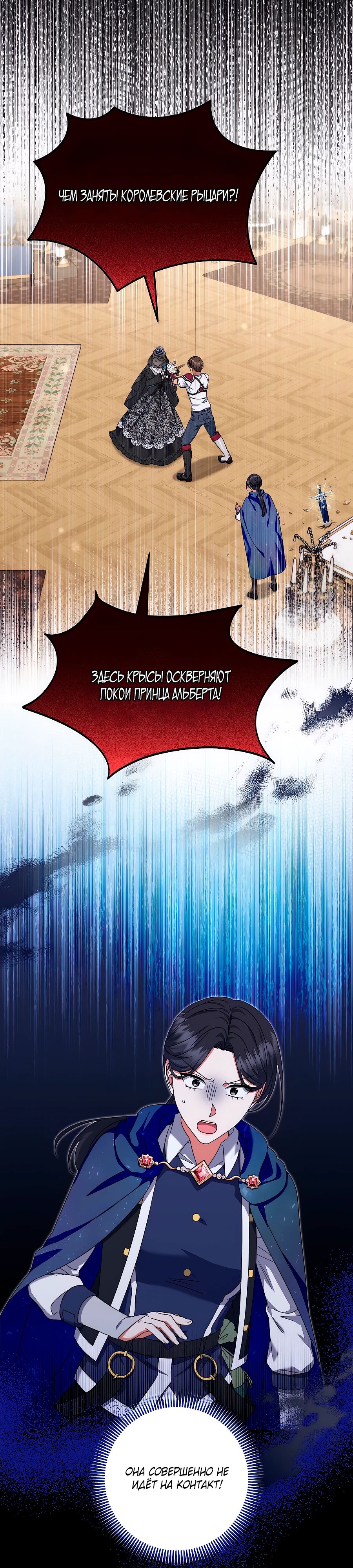 Манга Добро пожаловать в отель-подземелье - Глава 82 Страница 13