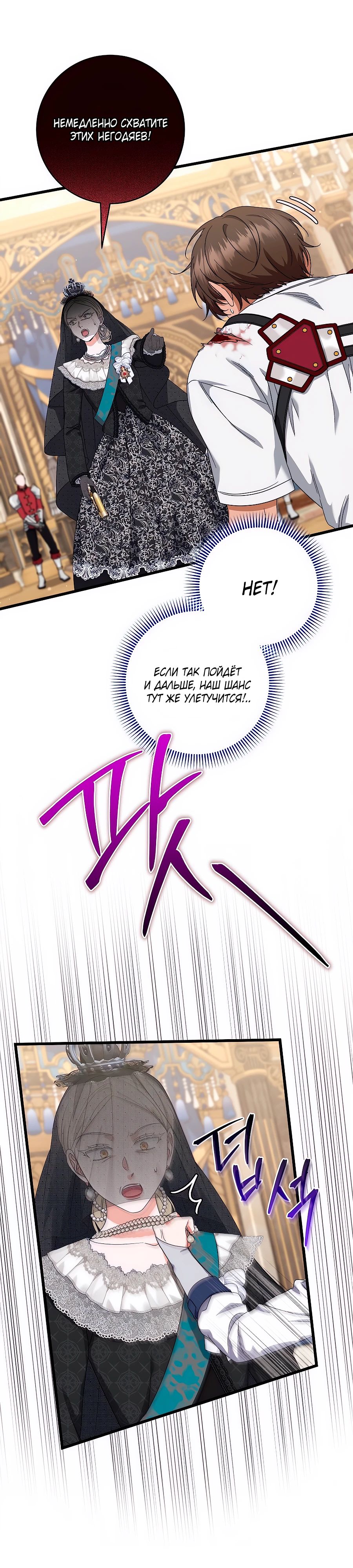 Манга Добро пожаловать в отель-подземелье - Глава 82 Страница 17