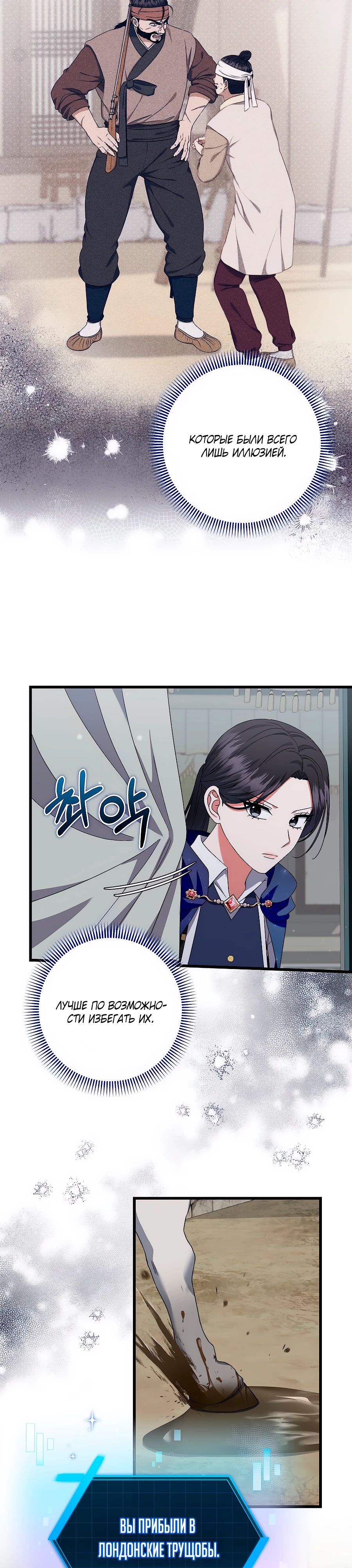 Манга Добро пожаловать в отель-подземелье - Глава 82 Страница 26