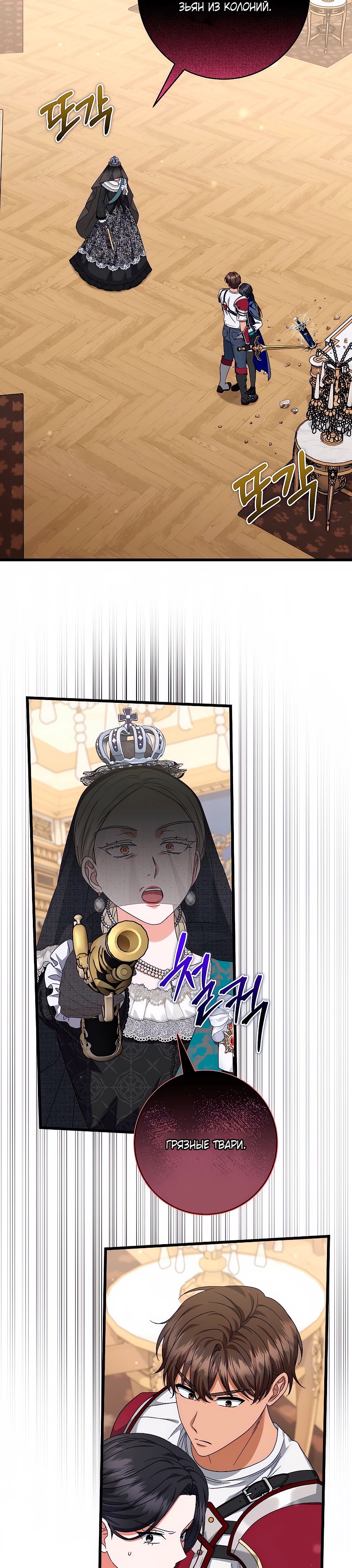 Манга Добро пожаловать в отель-подземелье - Глава 82 Страница 9