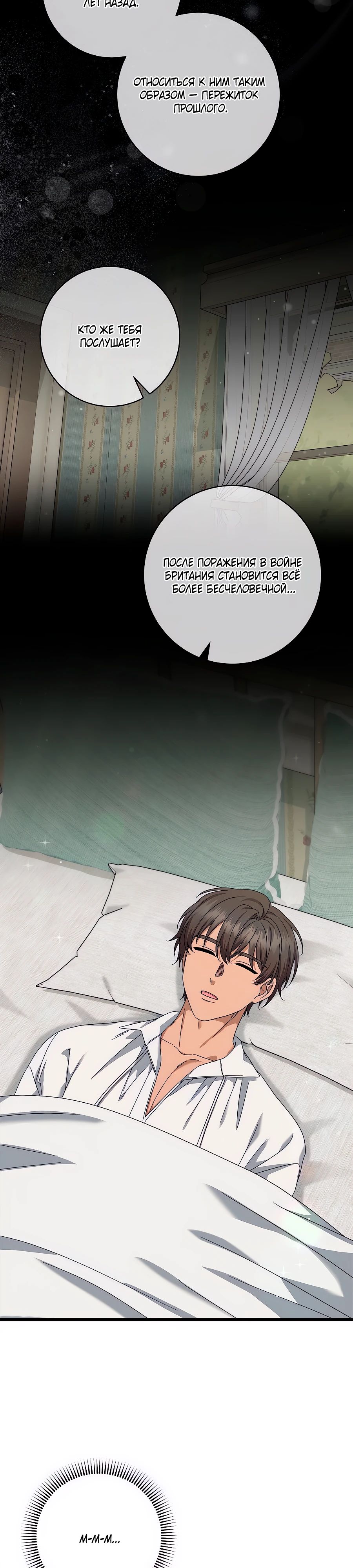 Манга Добро пожаловать в отель-подземелье - Глава 82 Страница 29