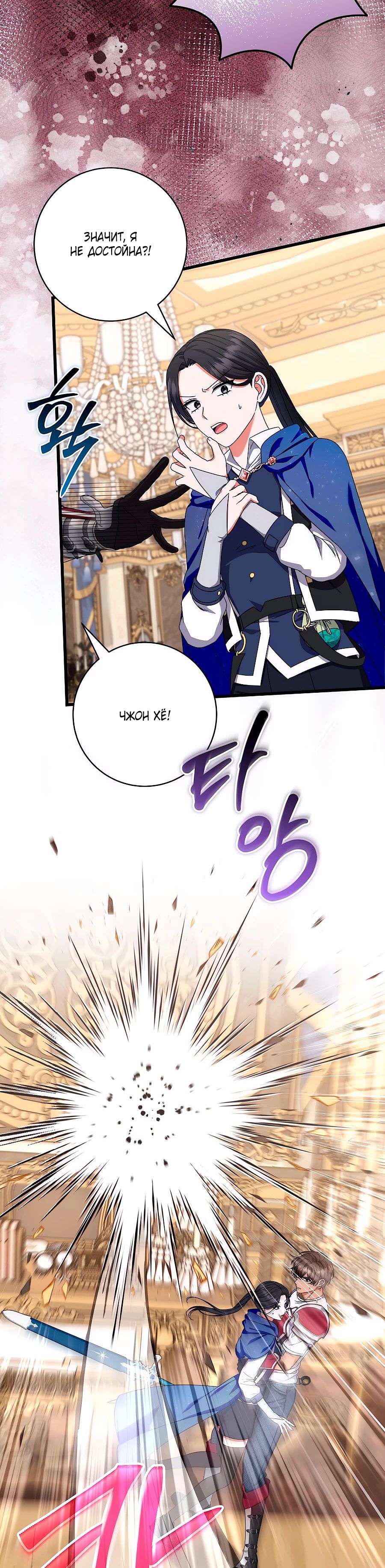 Манга Добро пожаловать в отель-подземелье - Глава 82 Страница 5