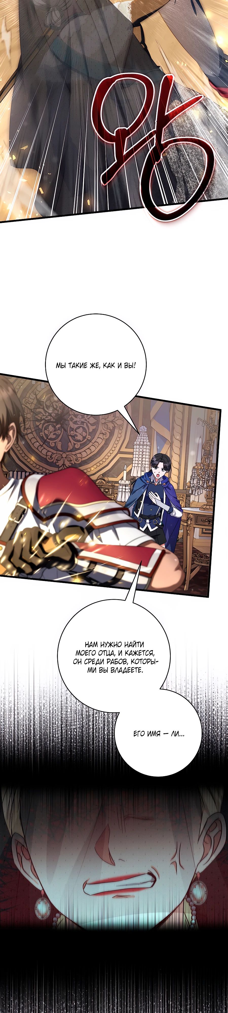 Манга Добро пожаловать в отель-подземелье - Глава 82 Страница 12