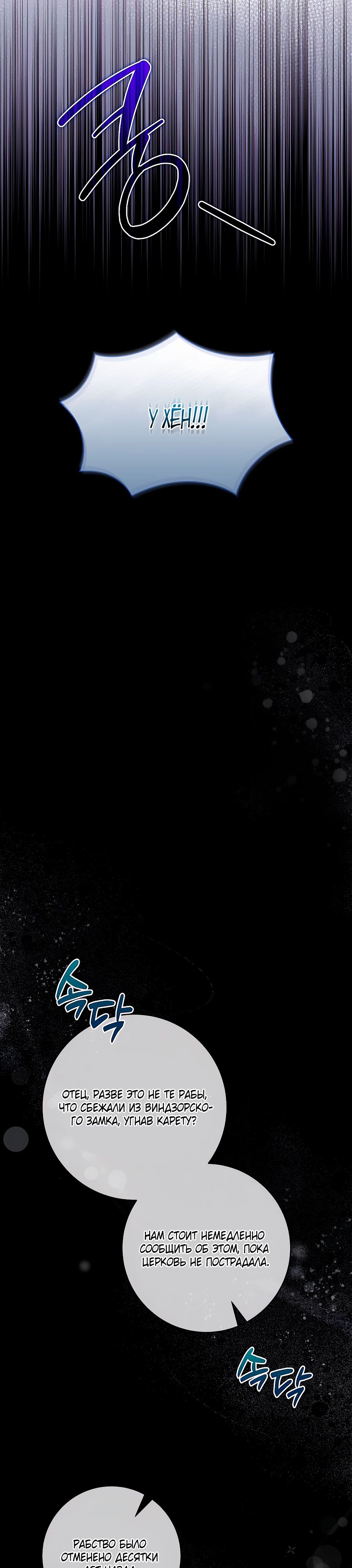 Манга Добро пожаловать в отель-подземелье - Глава 82 Страница 28