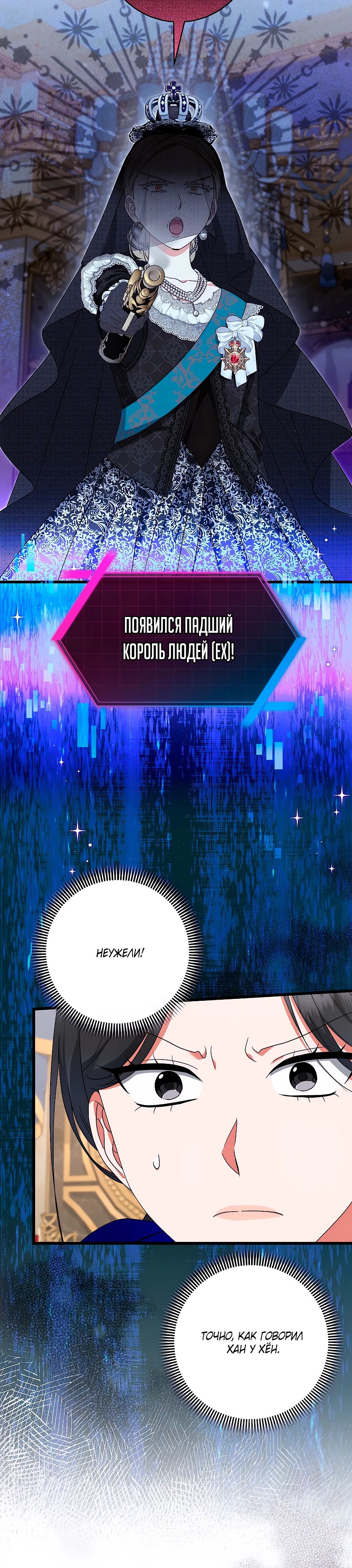 Манга Добро пожаловать в отель-подземелье - Глава 82 Страница 7