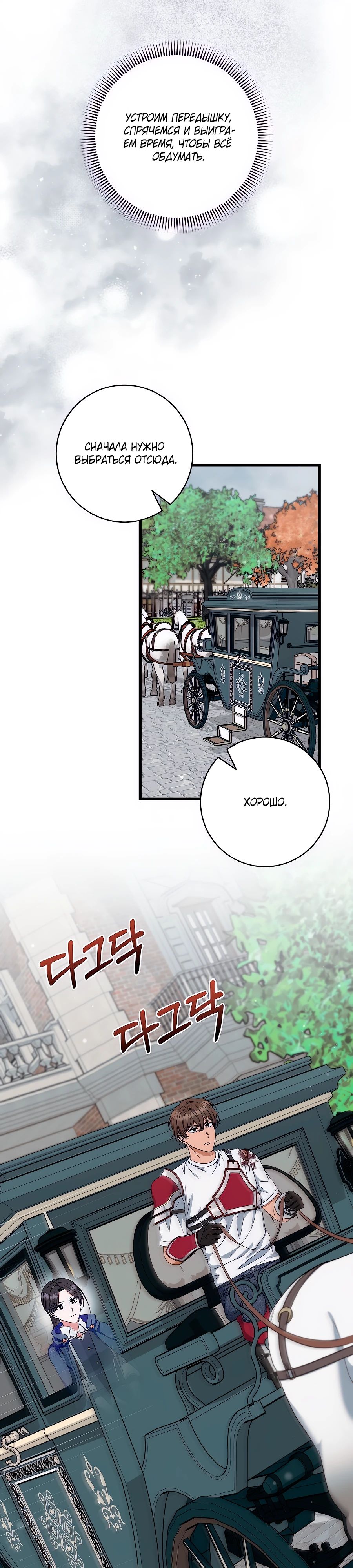 Манга Добро пожаловать в отель-подземелье - Глава 82 Страница 23