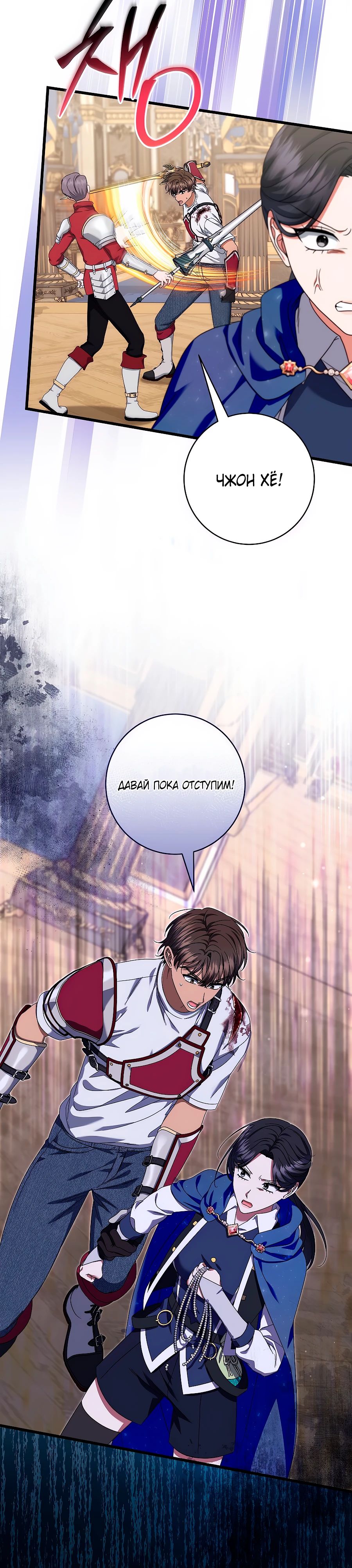 Манга Добро пожаловать в отель-подземелье - Глава 82 Страница 19