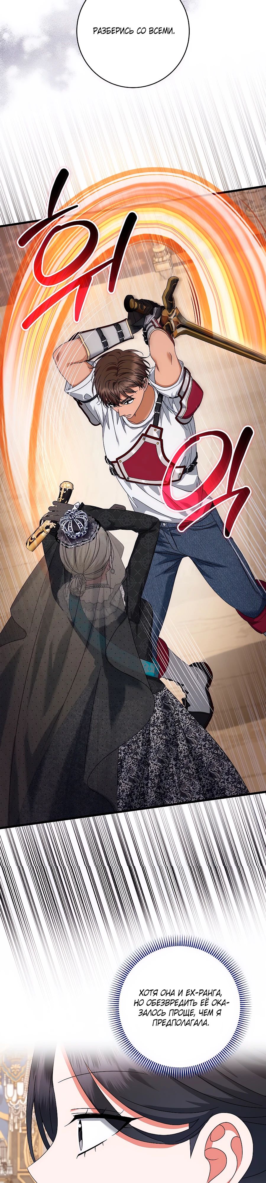 Манга Добро пожаловать в отель-подземелье - Глава 82 Страница 15