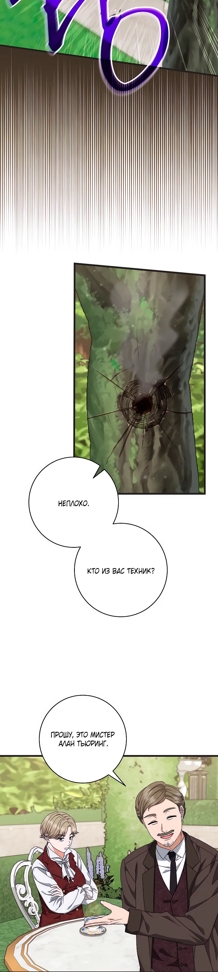 Манга Добро пожаловать в отель-подземелье - Глава 84 Страница 23