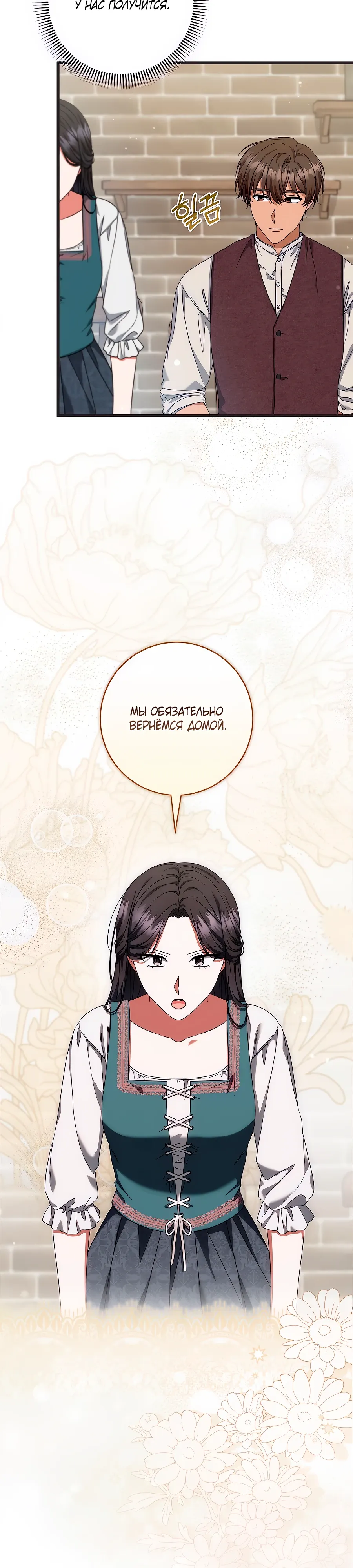 Манга Добро пожаловать в отель-подземелье - Глава 84 Страница 8