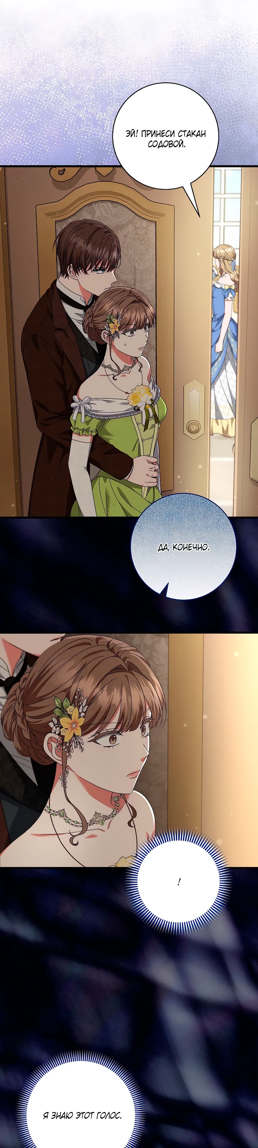 Манга Добро пожаловать в отель-подземелье - Глава 84 Страница 30