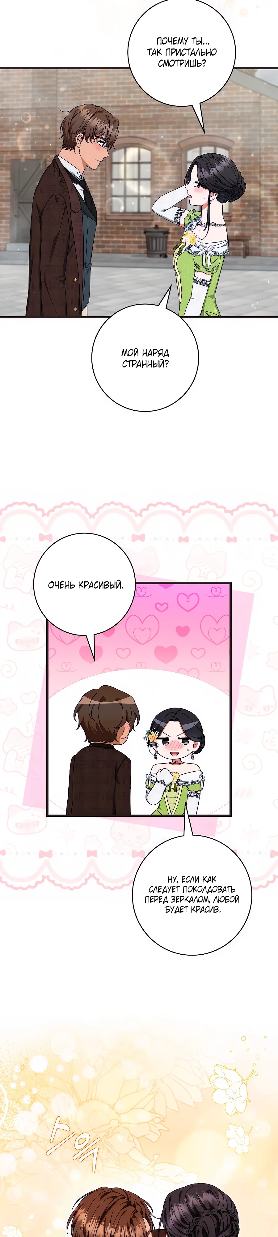 Манга Добро пожаловать в отель-подземелье - Глава 84 Страница 13