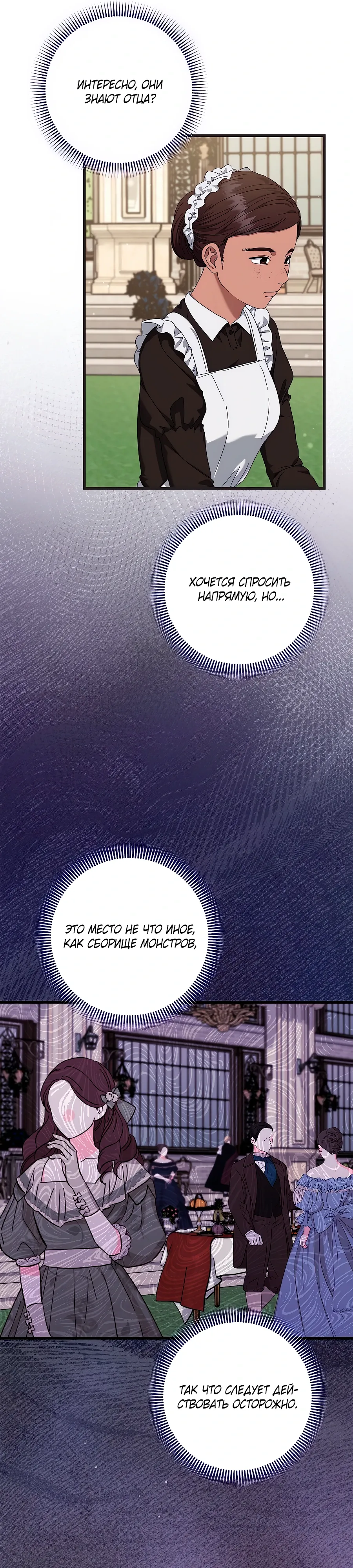 Манга Добро пожаловать в отель-подземелье - Глава 84 Страница 20