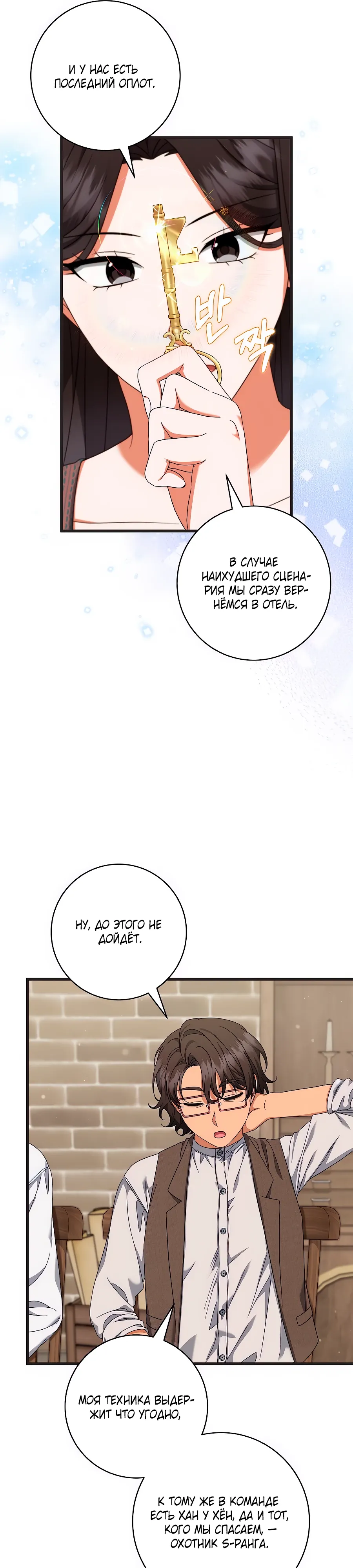 Манга Добро пожаловать в отель-подземелье - Глава 84 Страница 6