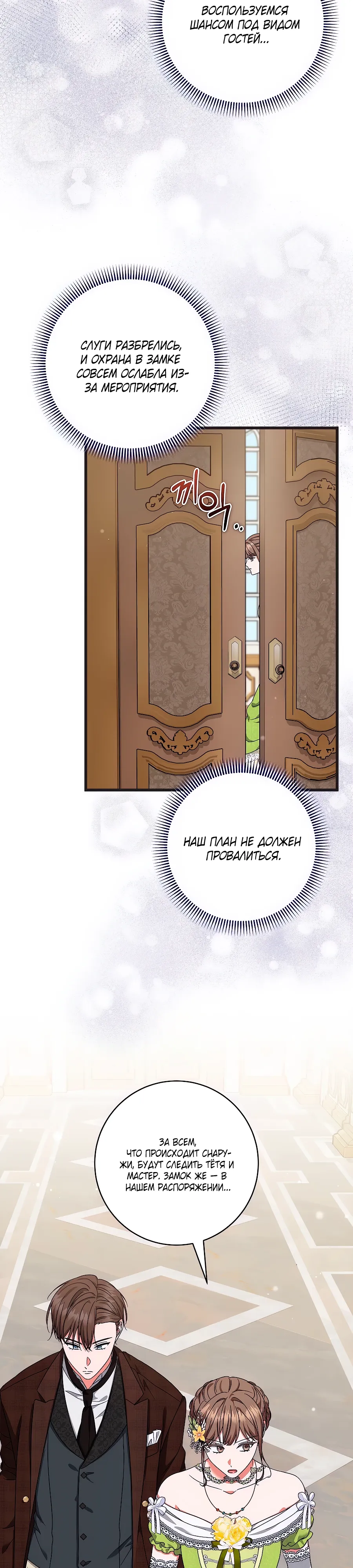 Манга Добро пожаловать в отель-подземелье - Глава 84 Страница 28