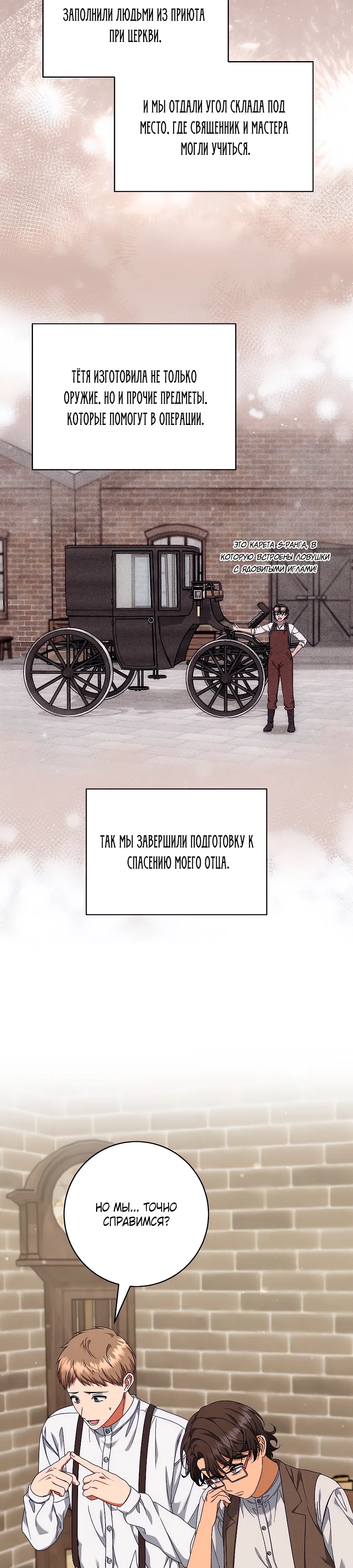 Манга Добро пожаловать в отель-подземелье - Глава 84 Страница 4