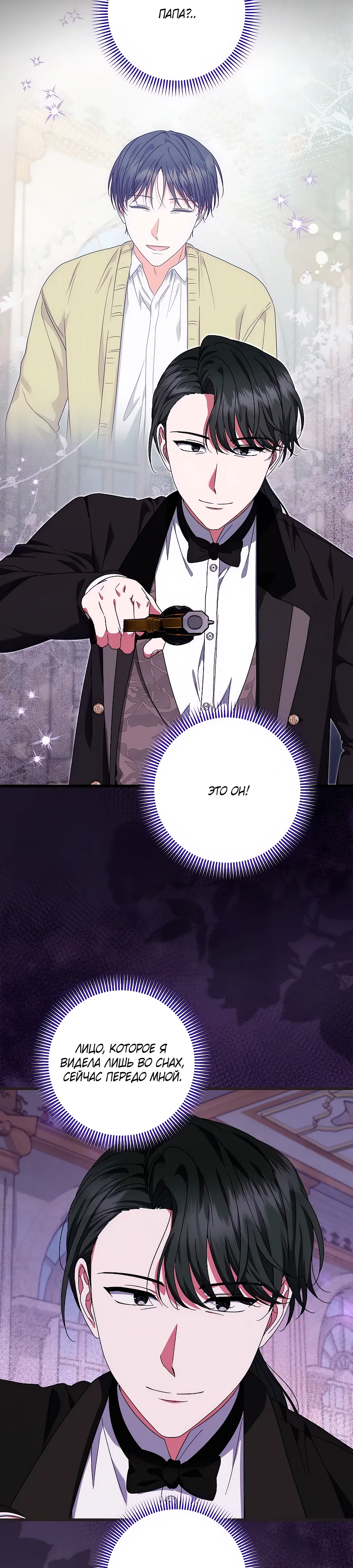 Манга Добро пожаловать в отель-подземелье - Глава 84 Страница 33