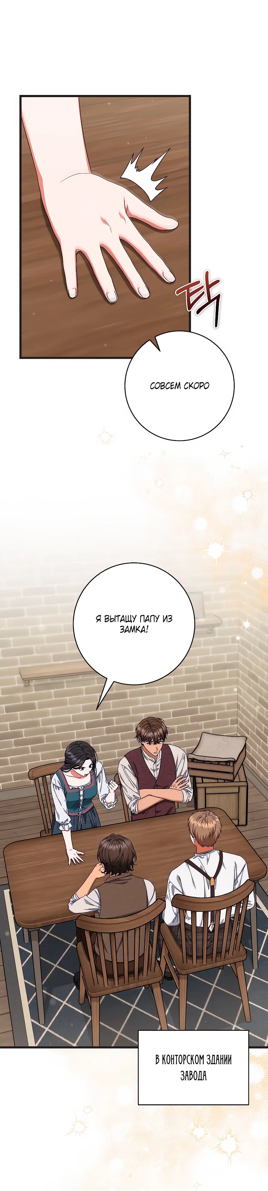 Манга Добро пожаловать в отель-подземелье - Глава 84 Страница 1