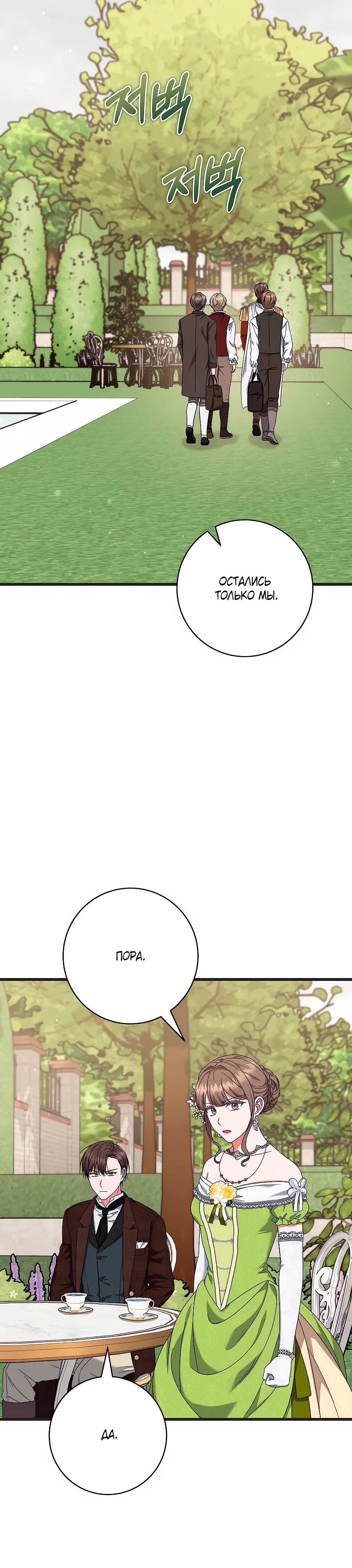 Манга Добро пожаловать в отель-подземелье - Глава 84 Страница 25