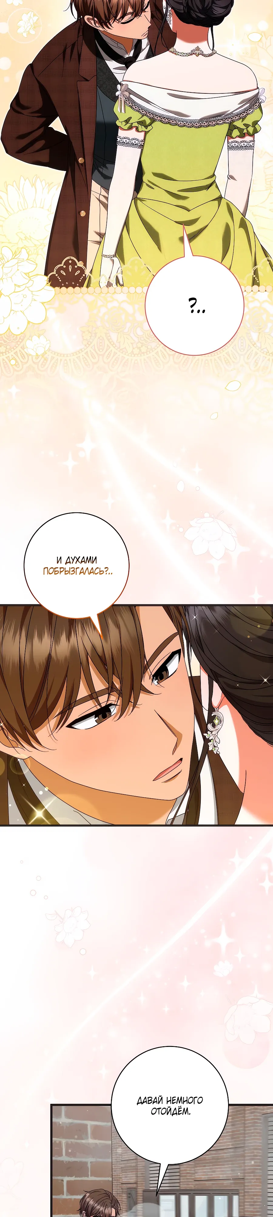 Манга Добро пожаловать в отель-подземелье - Глава 84 Страница 14