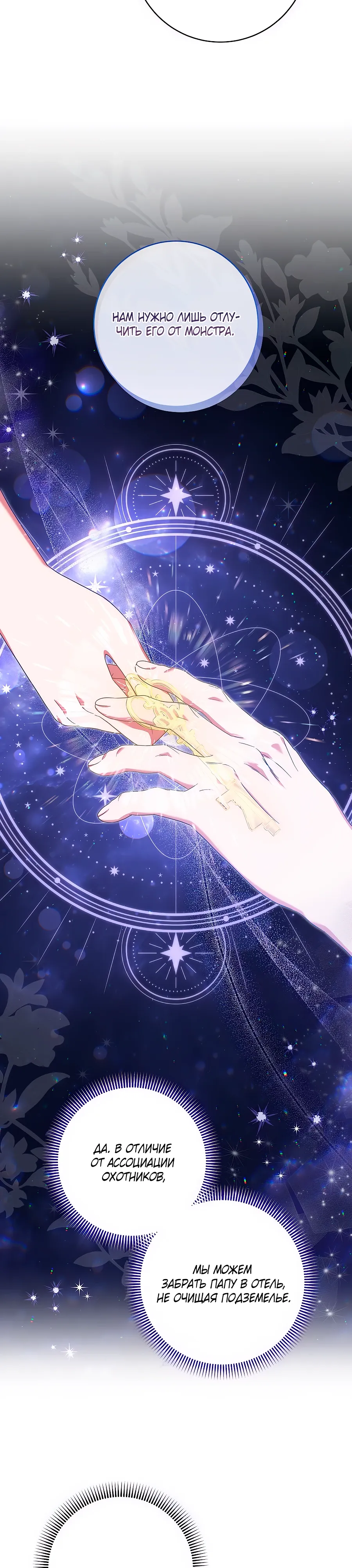 Манга Добро пожаловать в отель-подземелье - Глава 84 Страница 7