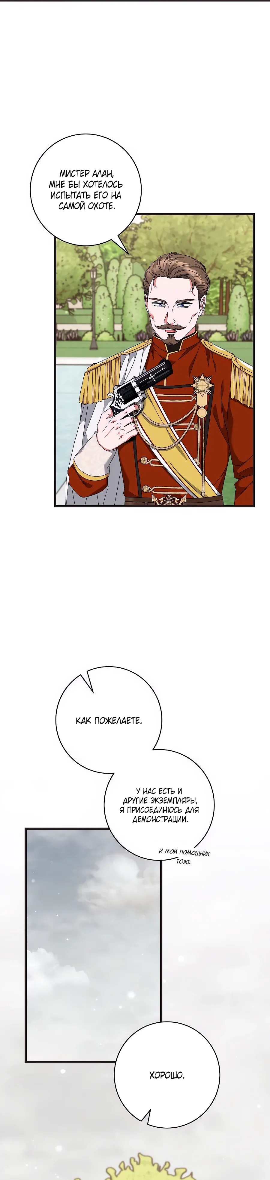 Манга Добро пожаловать в отель-подземелье - Глава 84 Страница 24