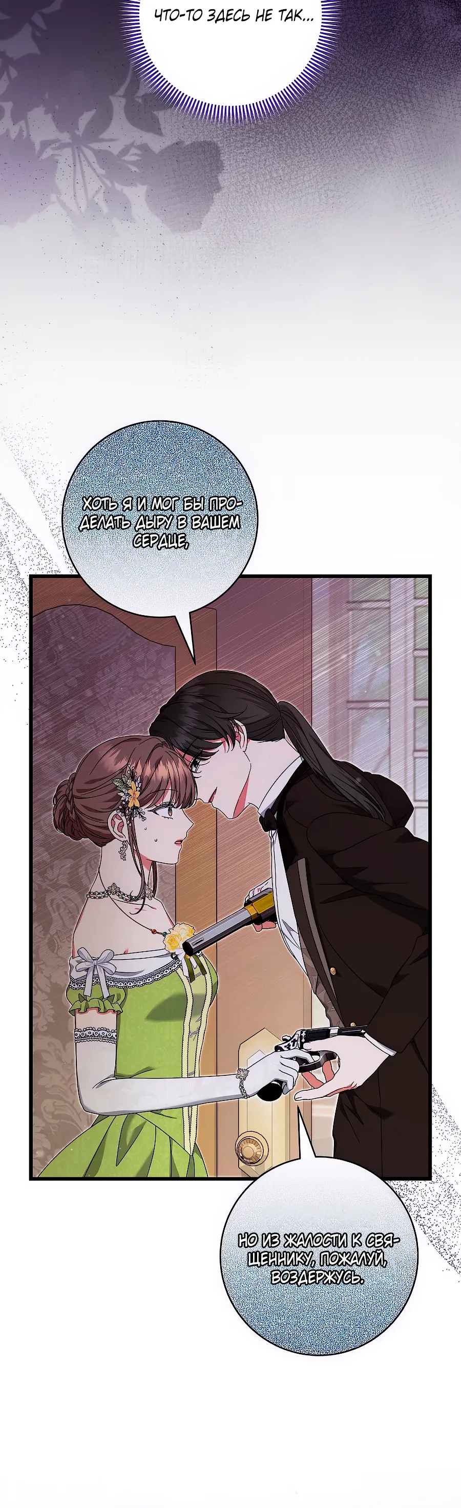 Манга Добро пожаловать в отель-подземелье - Глава 84 Страница 34