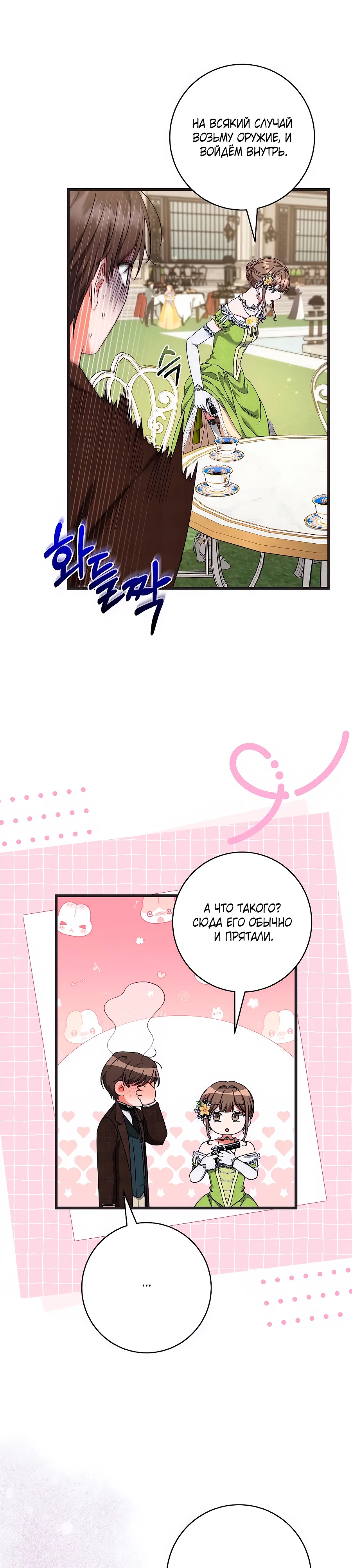 Манга Добро пожаловать в отель-подземелье - Глава 84 Страница 26