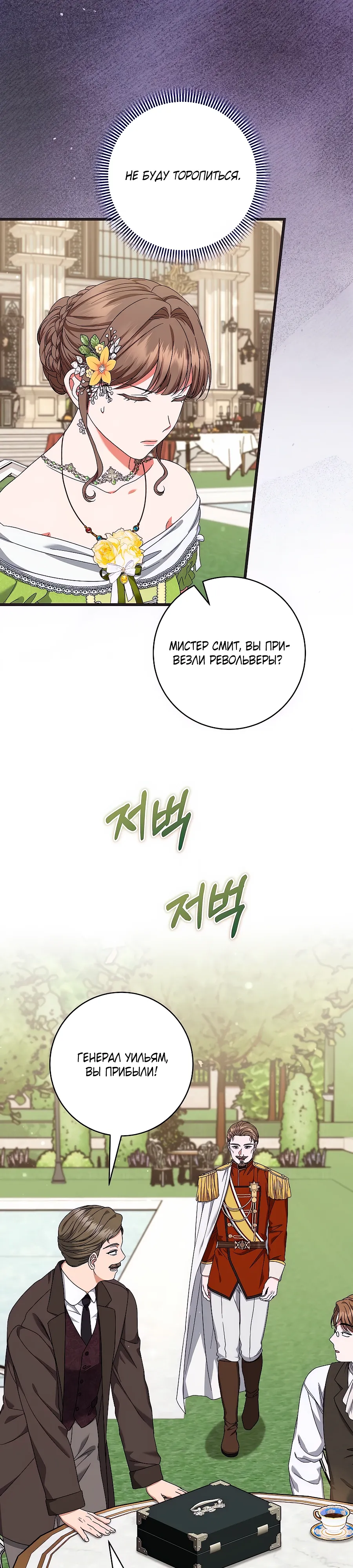 Манга Добро пожаловать в отель-подземелье - Глава 84 Страница 21