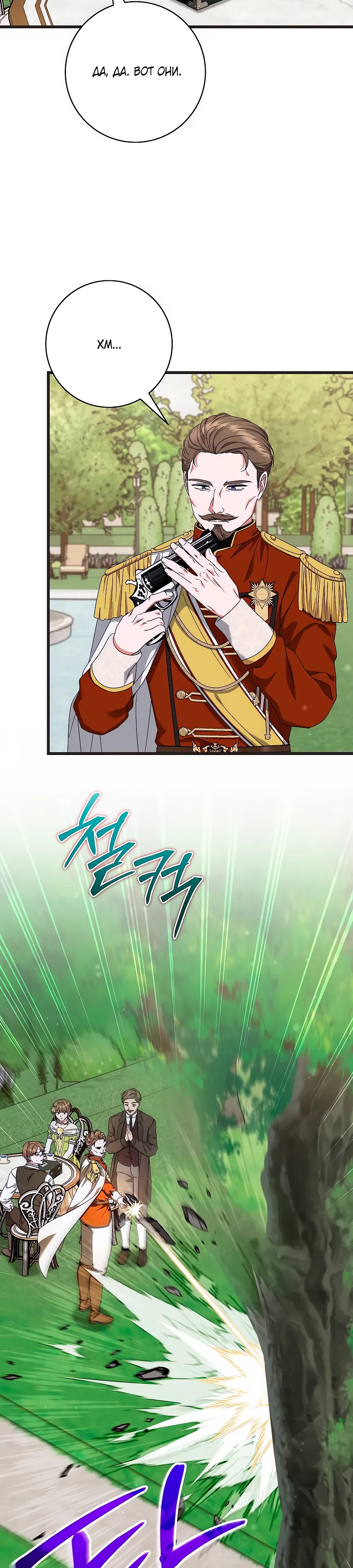 Манга Добро пожаловать в отель-подземелье - Глава 84 Страница 22