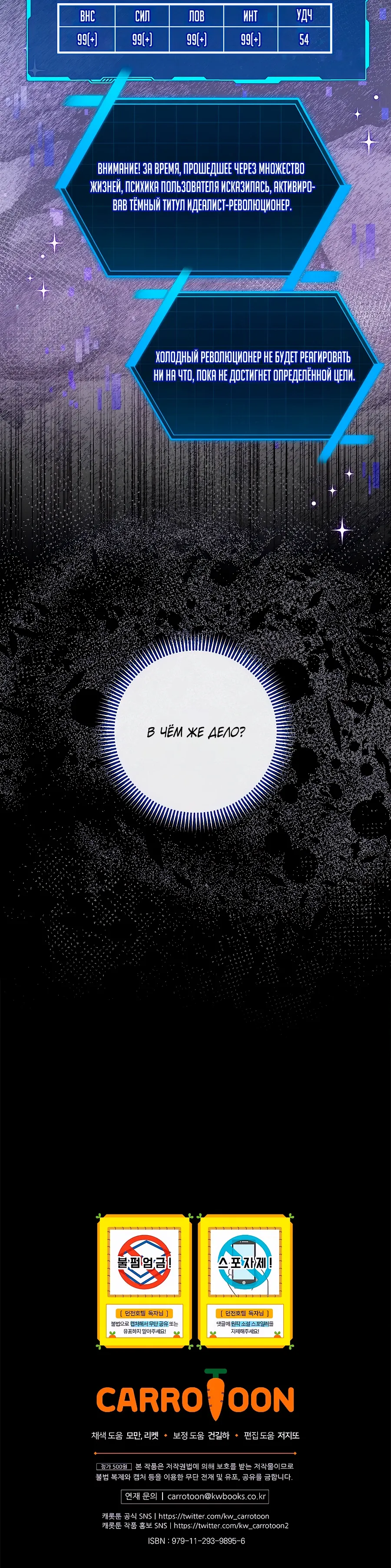 Манга Добро пожаловать в отель-подземелье - Глава 84 Страница 36