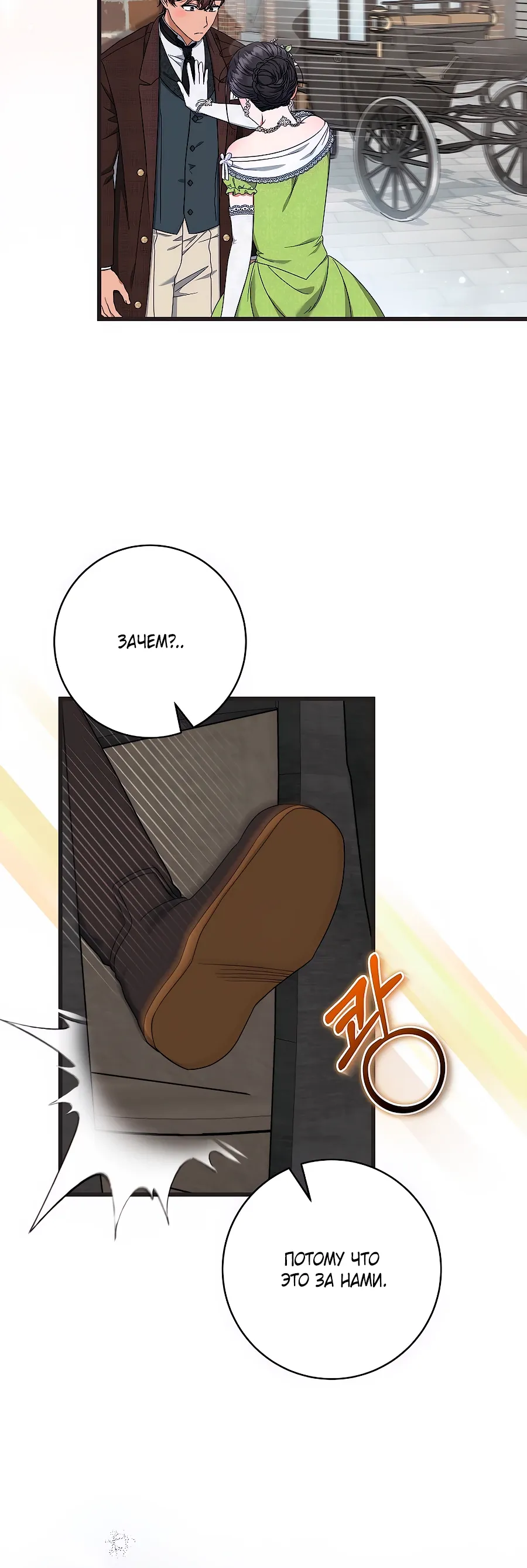 Манга Добро пожаловать в отель-подземелье - Глава 84 Страница 15