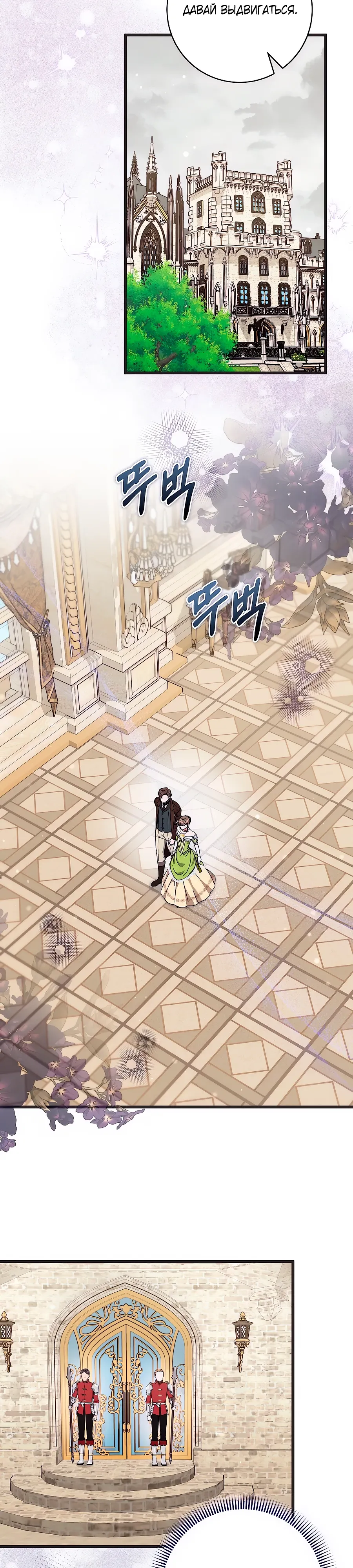 Манга Добро пожаловать в отель-подземелье - Глава 84 Страница 27