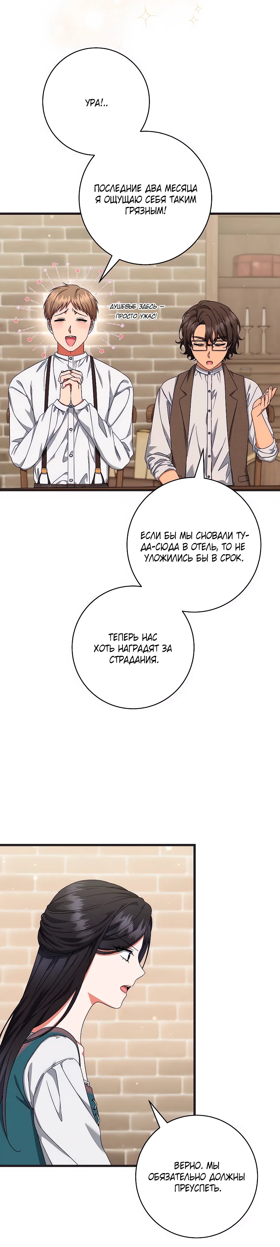 Манга Добро пожаловать в отель-подземелье - Глава 84 Страница 2