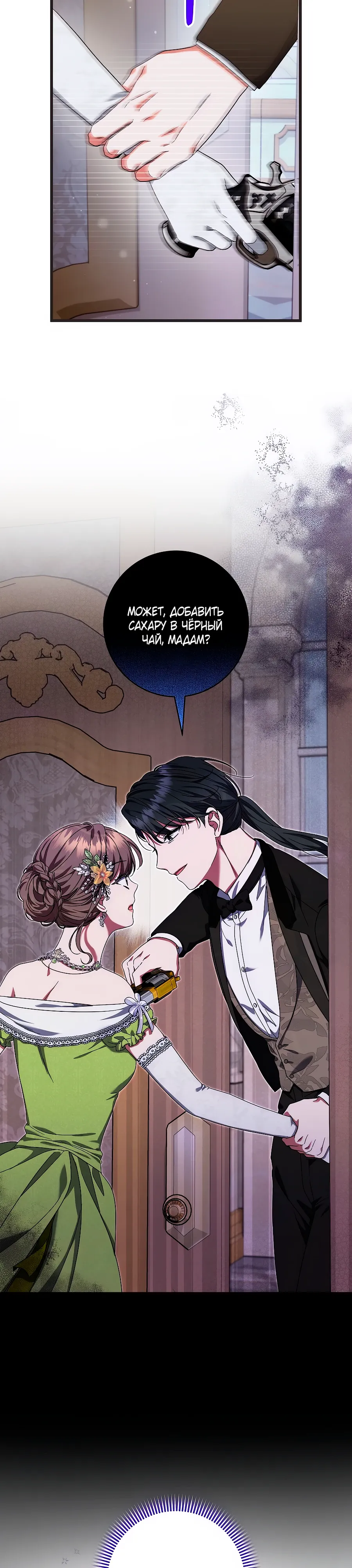 Манга Добро пожаловать в отель-подземелье - Глава 84 Страница 32