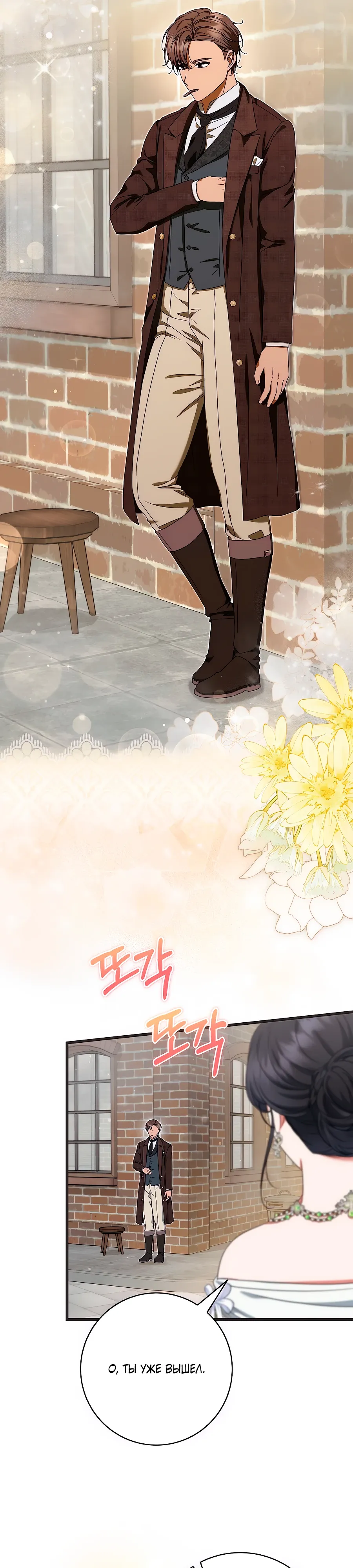 Манга Добро пожаловать в отель-подземелье - Глава 84 Страница 11