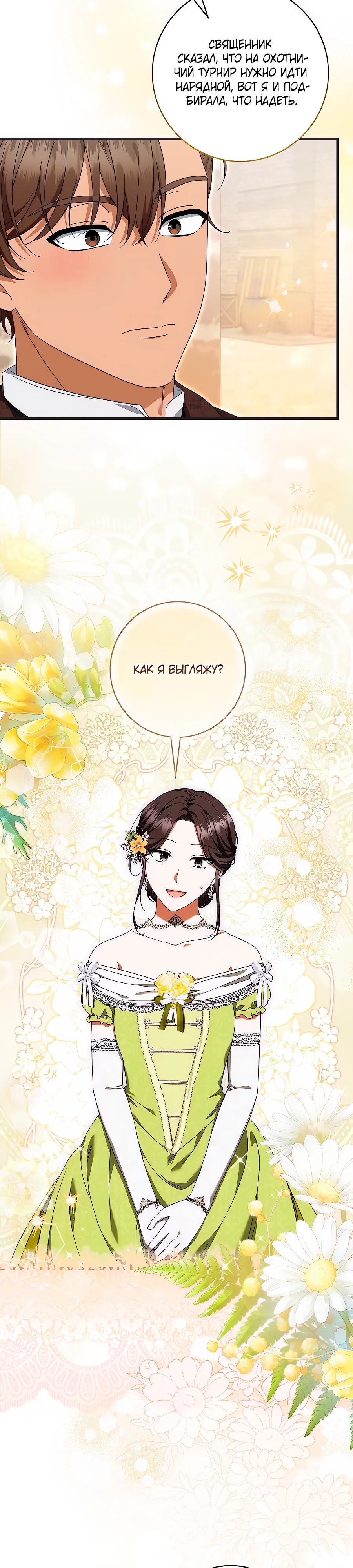 Манга Добро пожаловать в отель-подземелье - Глава 84 Страница 12