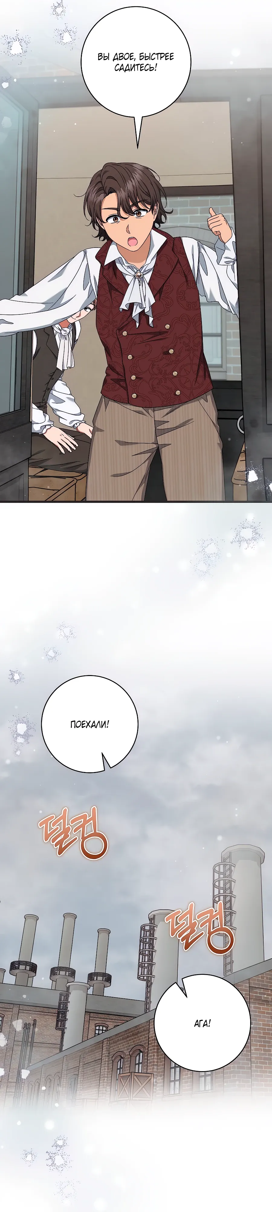 Манга Добро пожаловать в отель-подземелье - Глава 84 Страница 16