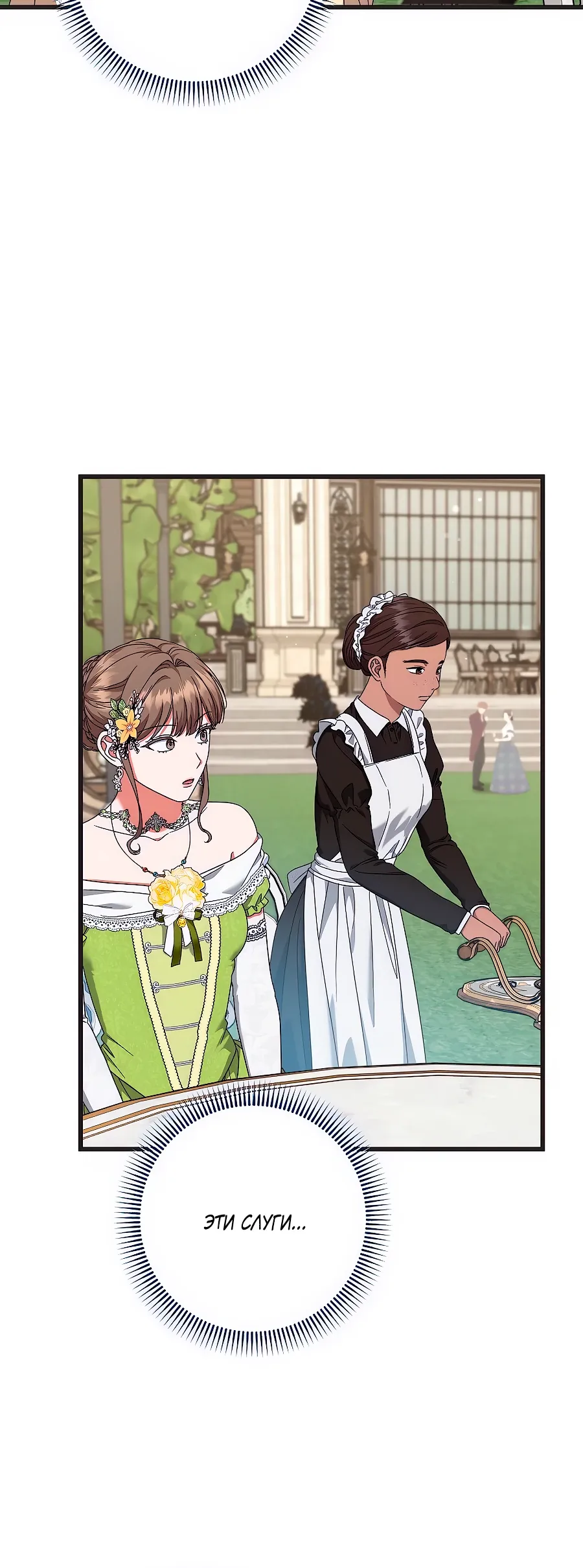 Манга Добро пожаловать в отель-подземелье - Глава 84 Страница 19