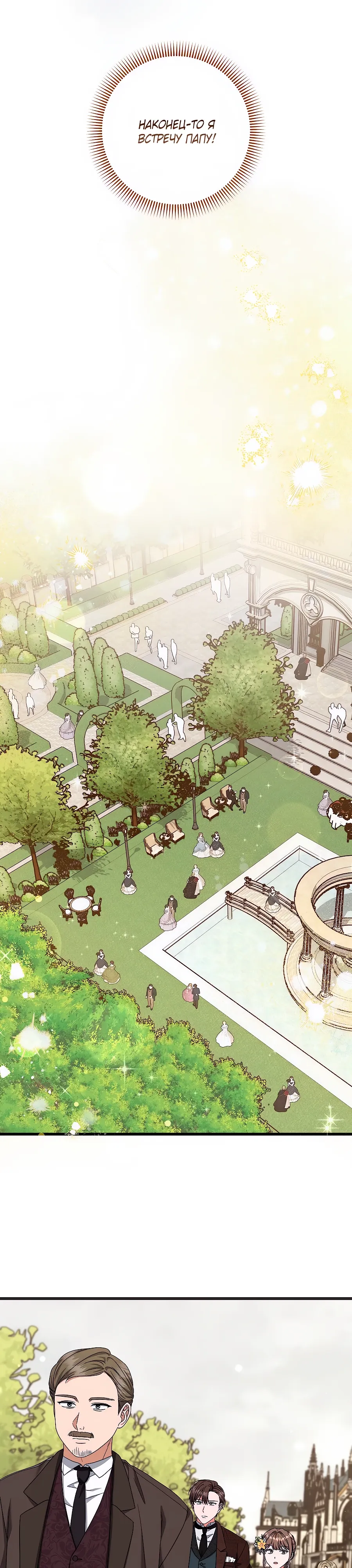 Манга Добро пожаловать в отель-подземелье - Глава 84 Страница 17