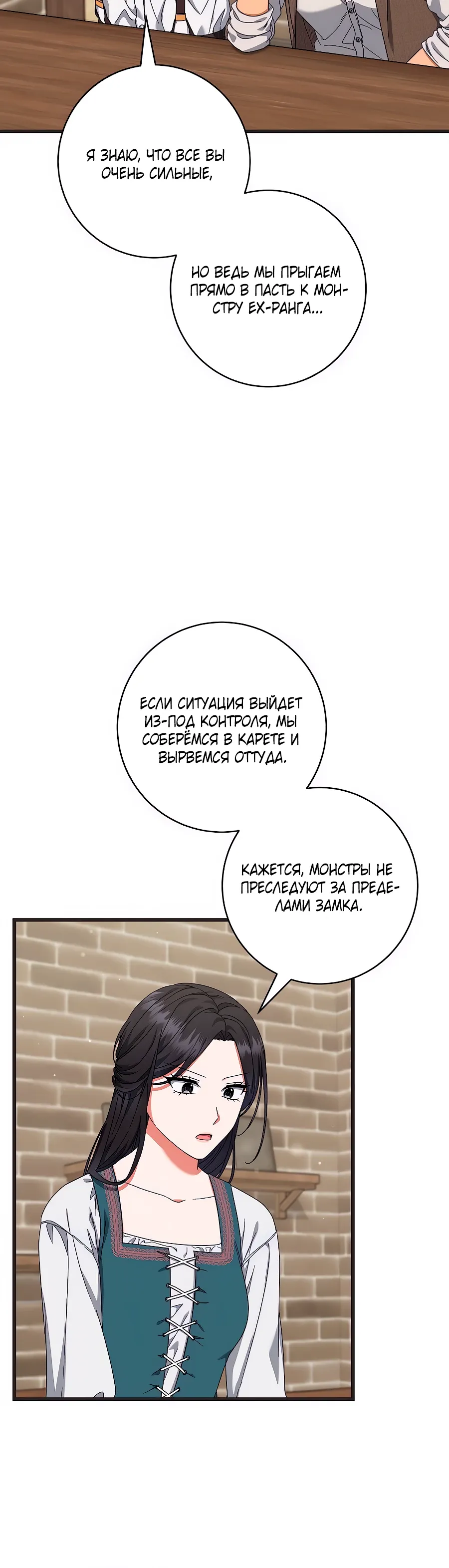 Манга Добро пожаловать в отель-подземелье - Глава 84 Страница 5